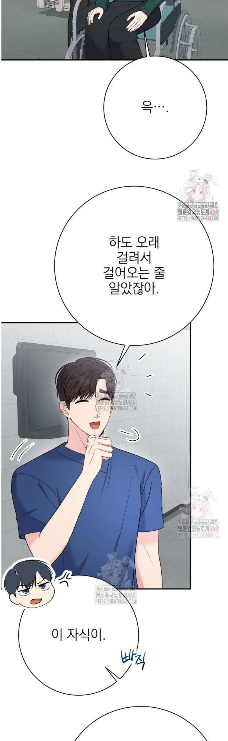 기적의 물리치료사 98화 2