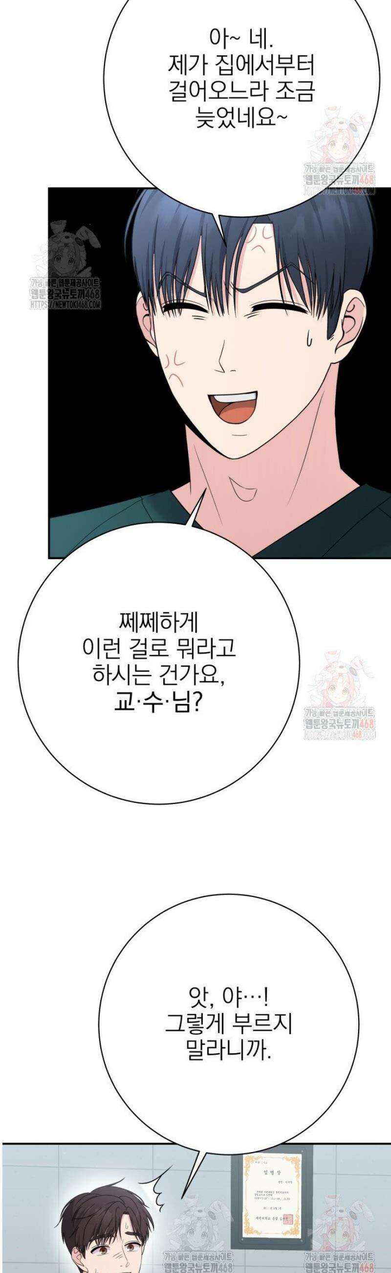 기적의 물리치료사 98화 3