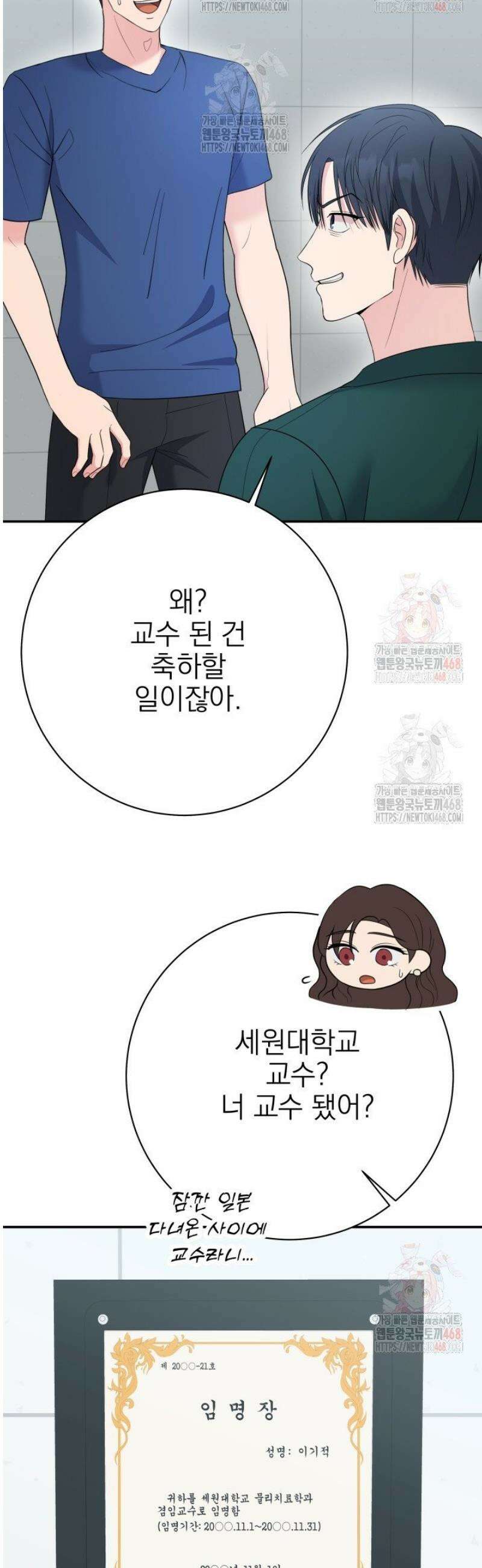 기적의 물리치료사 98화 4
