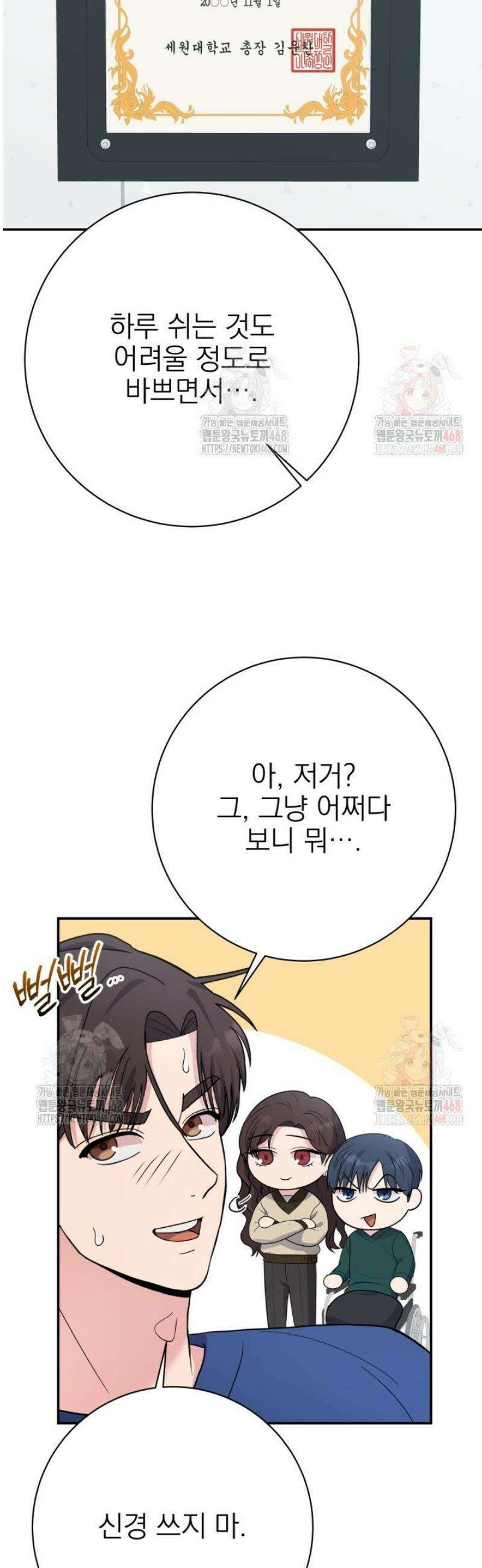기적의 물리치료사 98화 5