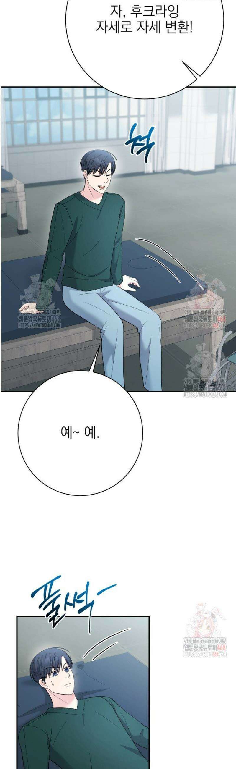 기적의 물리치료사 98화 7