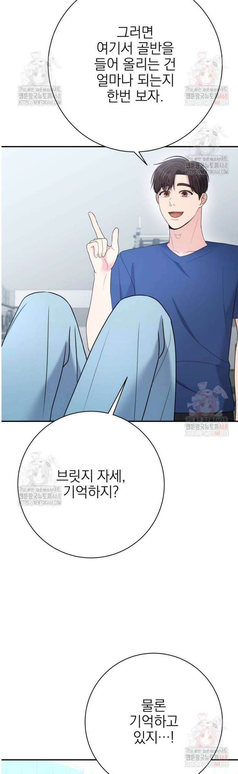기적의 물리치료사 98화 9