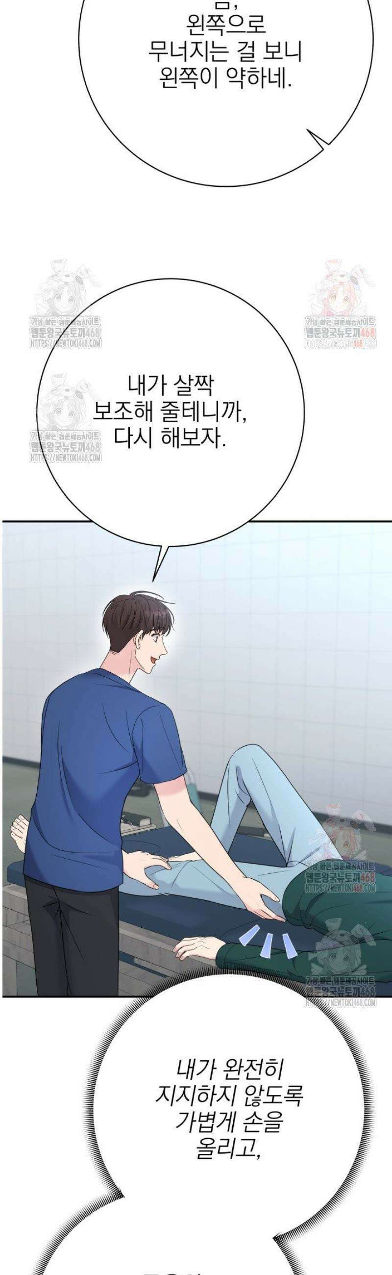 기적의 물리치료사 98화 11
