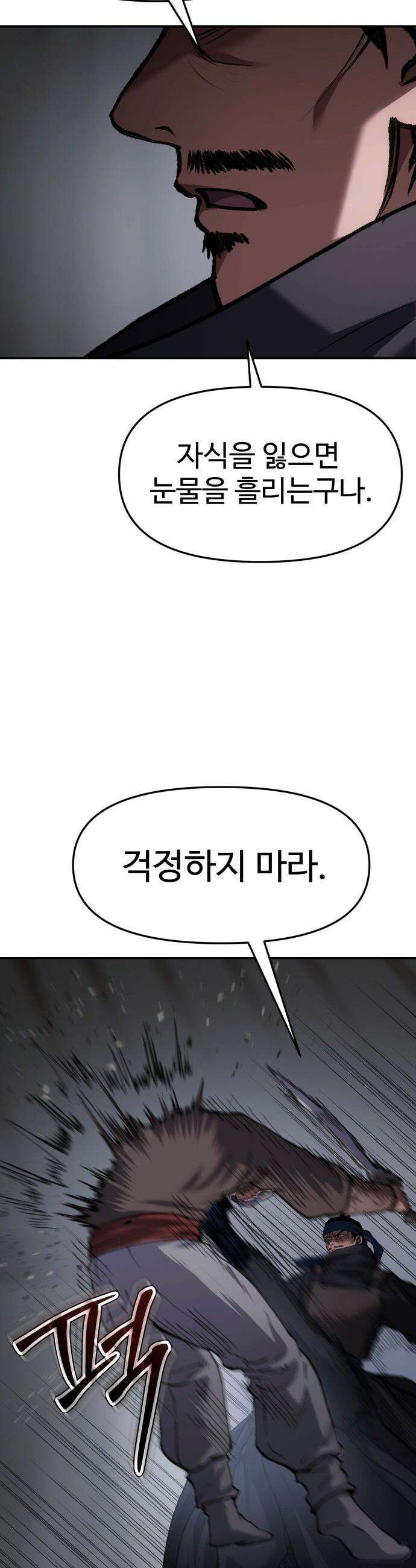체탐자 - 69화 금수 5