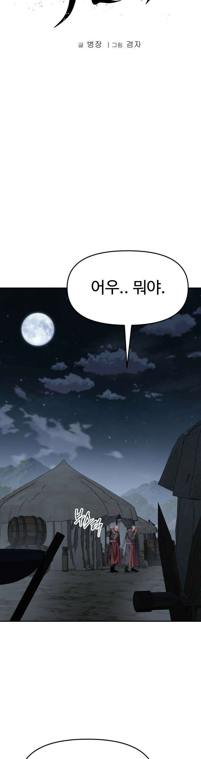 체탐자 - 69화 금수 7
