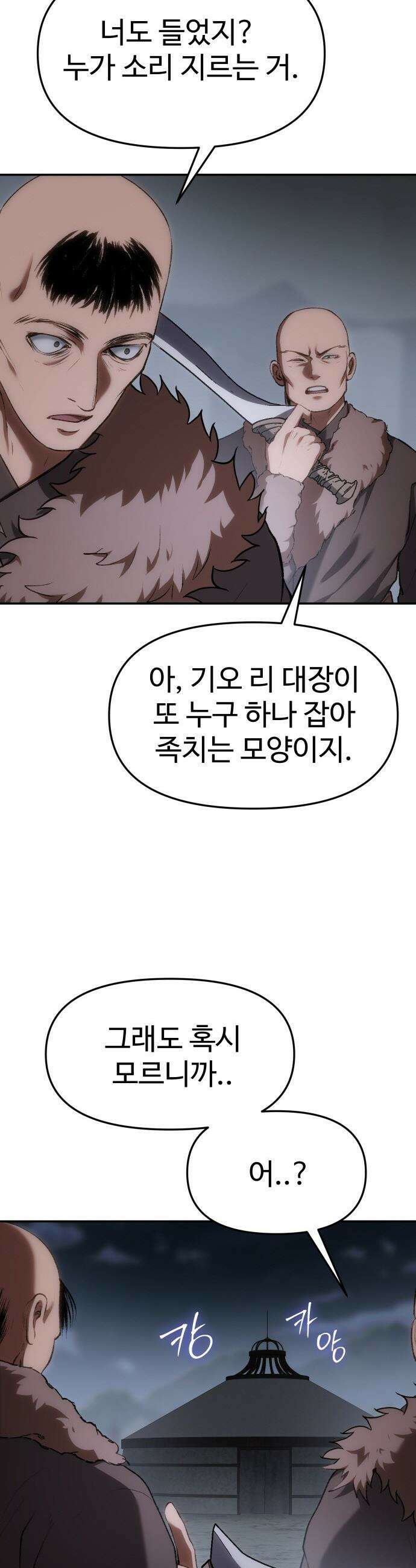 체탐자 - 69화 금수 8