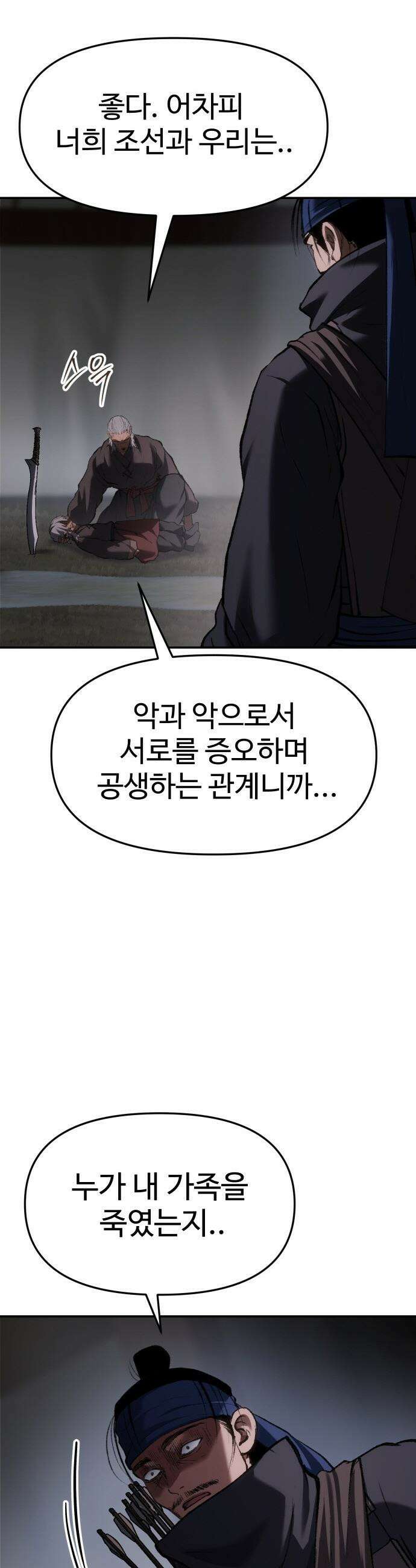 체탐자 - 69화 금수 28