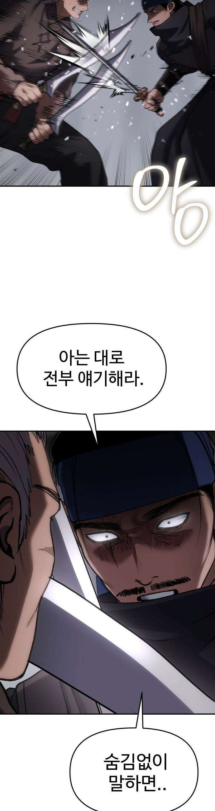 체탐자 - 69화 금수 30