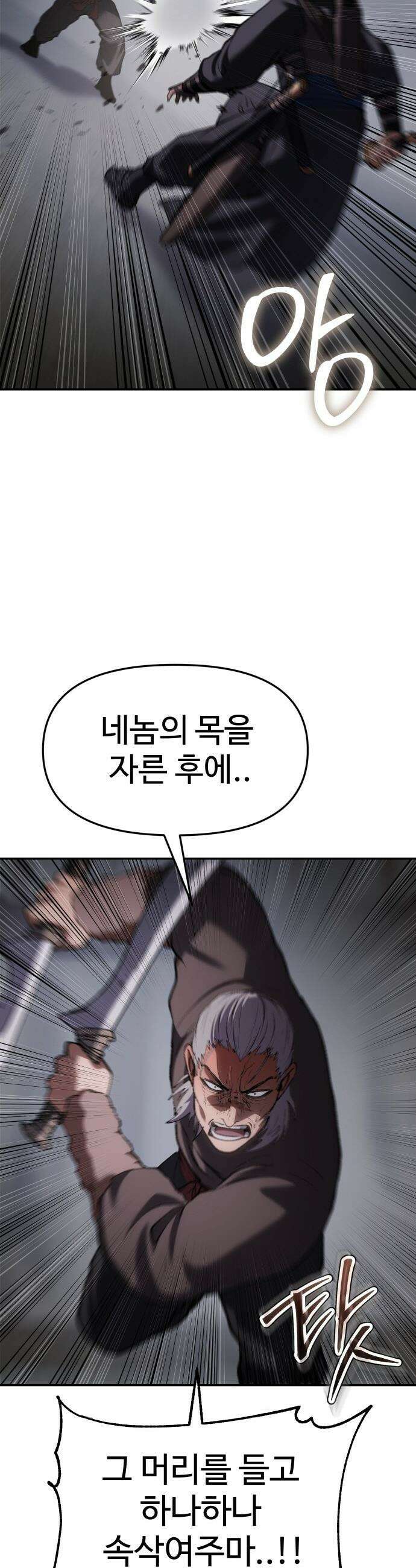 체탐자 - 69화 금수 32
