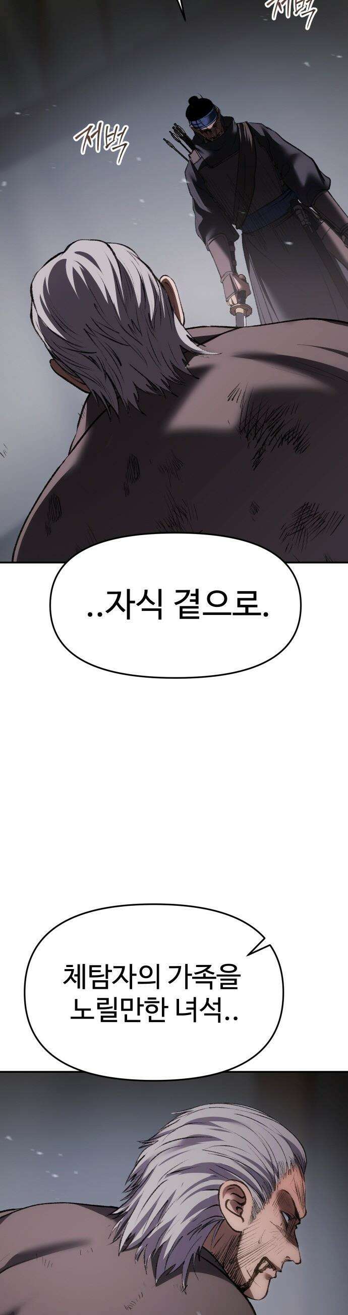 체탐자 - 69화 금수 43