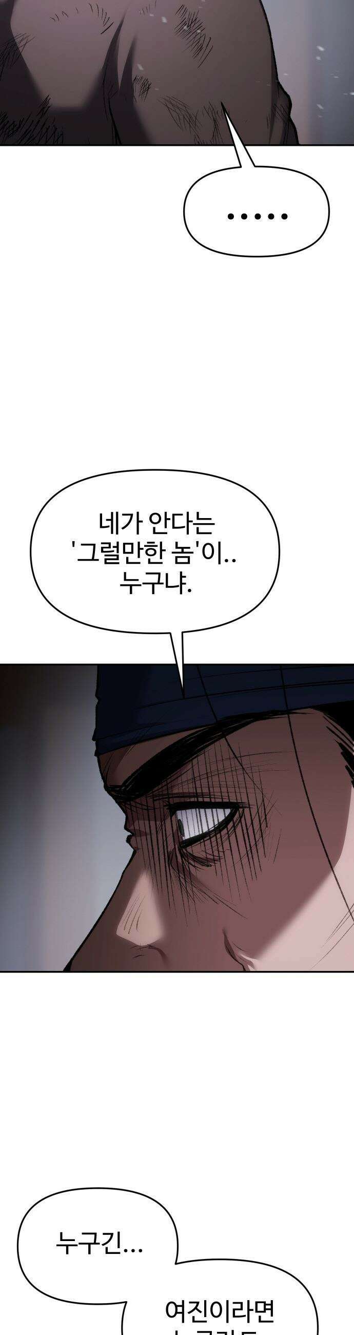 체탐자 - 69화 금수 44