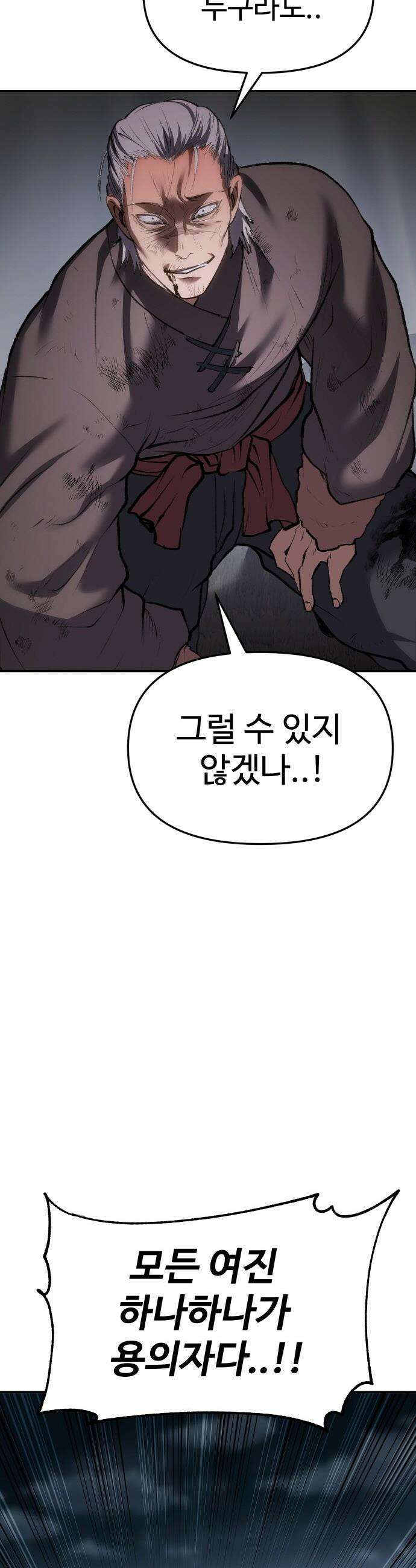 체탐자 - 69화 금수 45