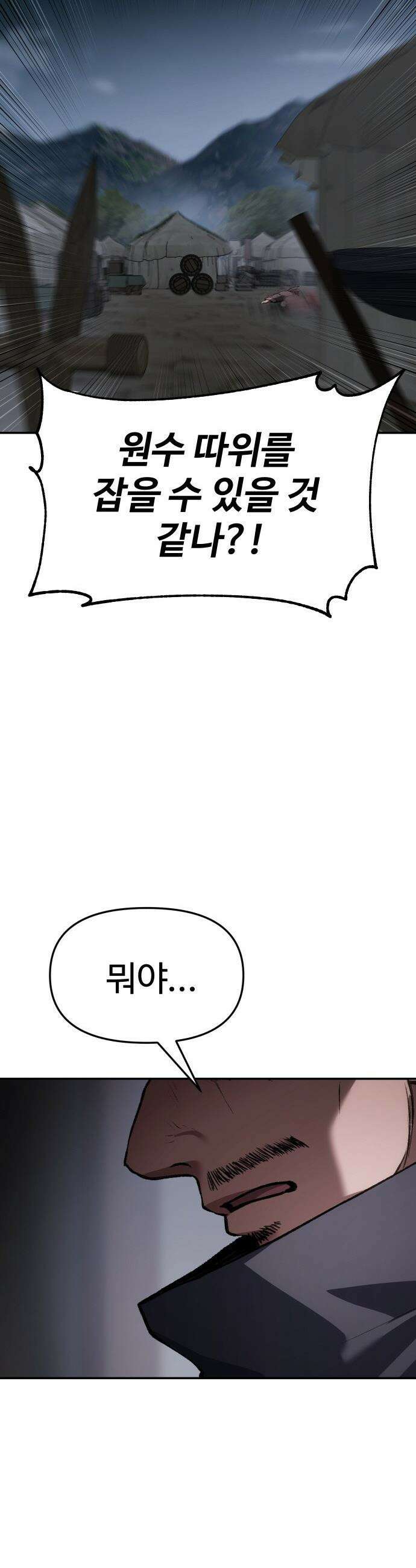 체탐자 - 69화 금수 46