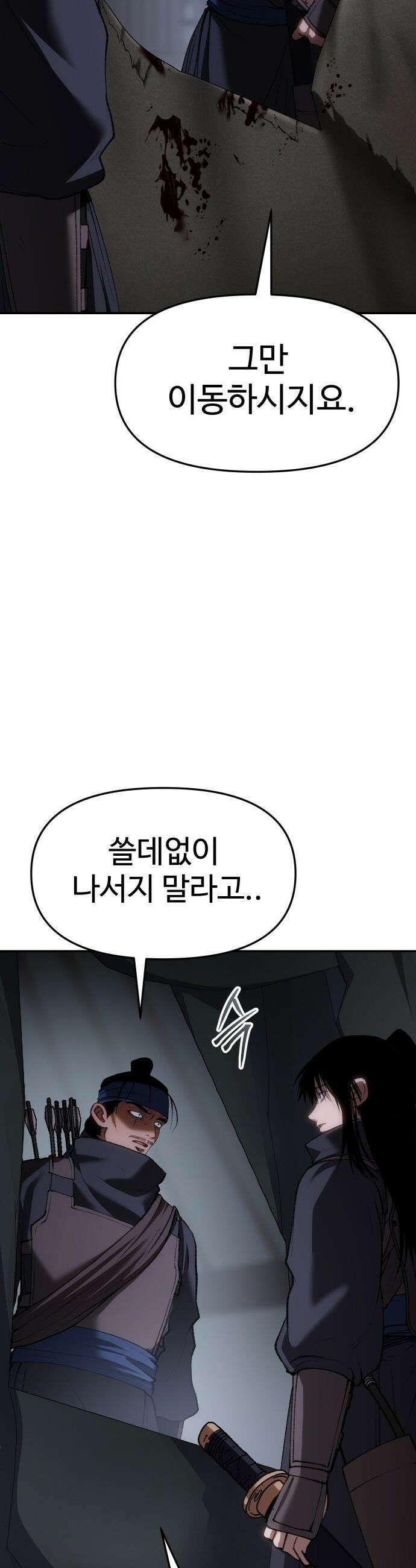 체탐자 - 69화 금수 51