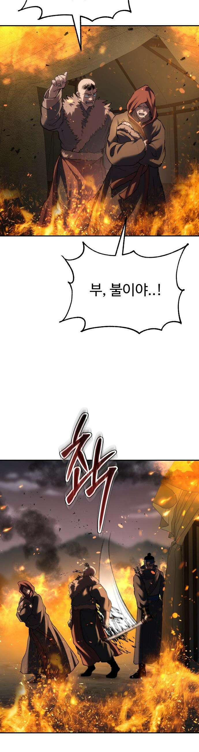 체탐자 - 69화 금수 56