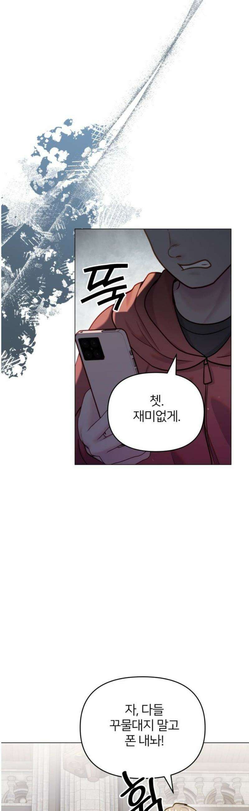 맹수 사용 설명서 외전4화 5