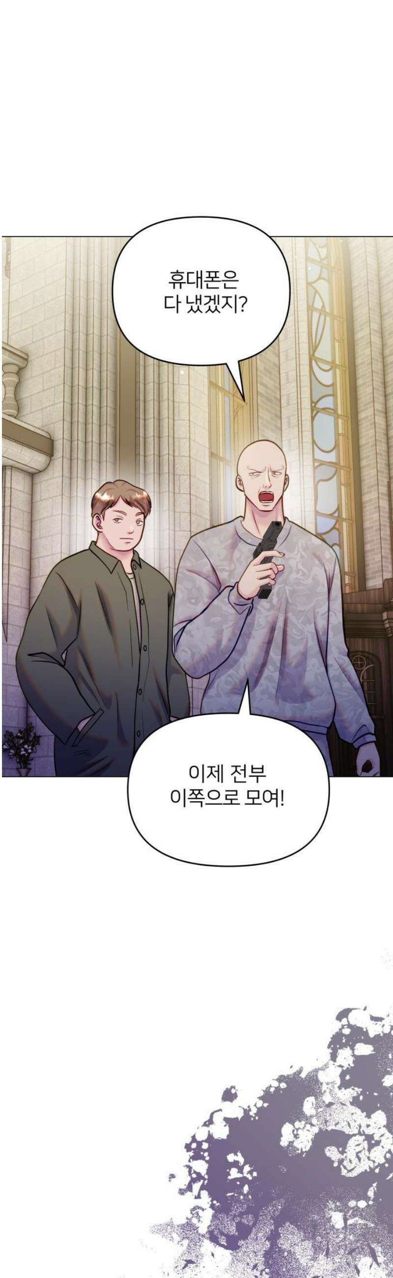 맹수 사용 설명서 외전4화 8