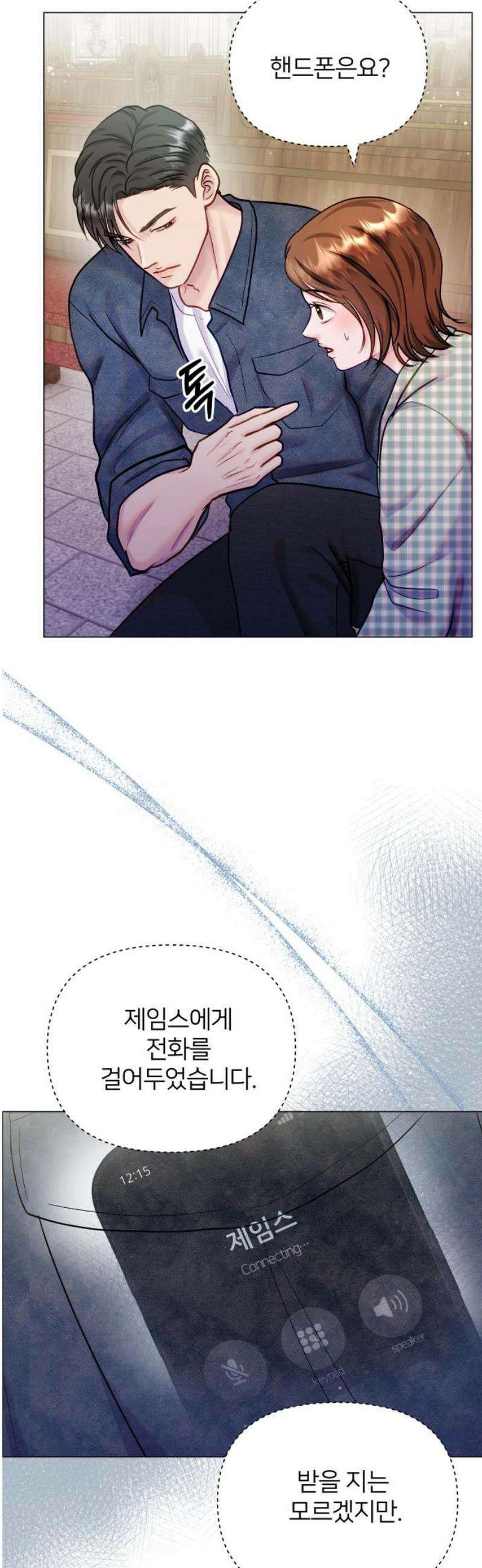 맹수 사용 설명서 외전4화 12