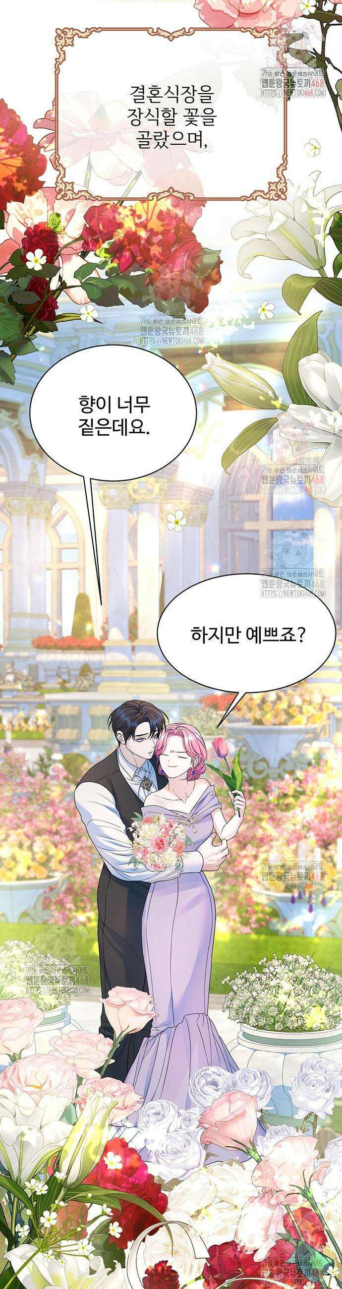 시한부인 줄 알았어요! 100화 4