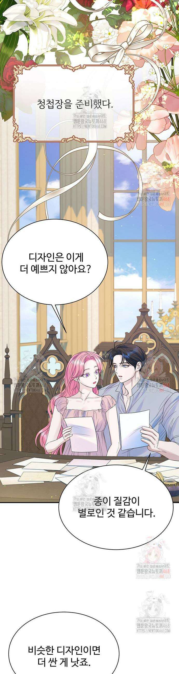 시한부인 줄 알았어요! 100화 5