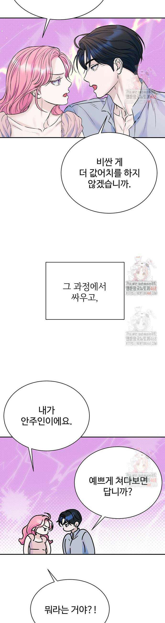 시한부인 줄 알았어요! 100화 6