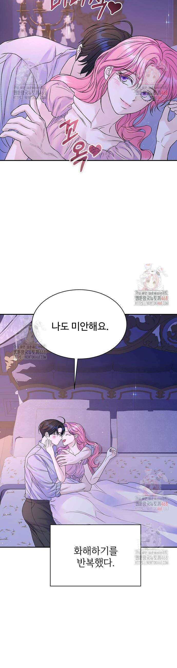 시한부인 줄 알았어요! 100화 9