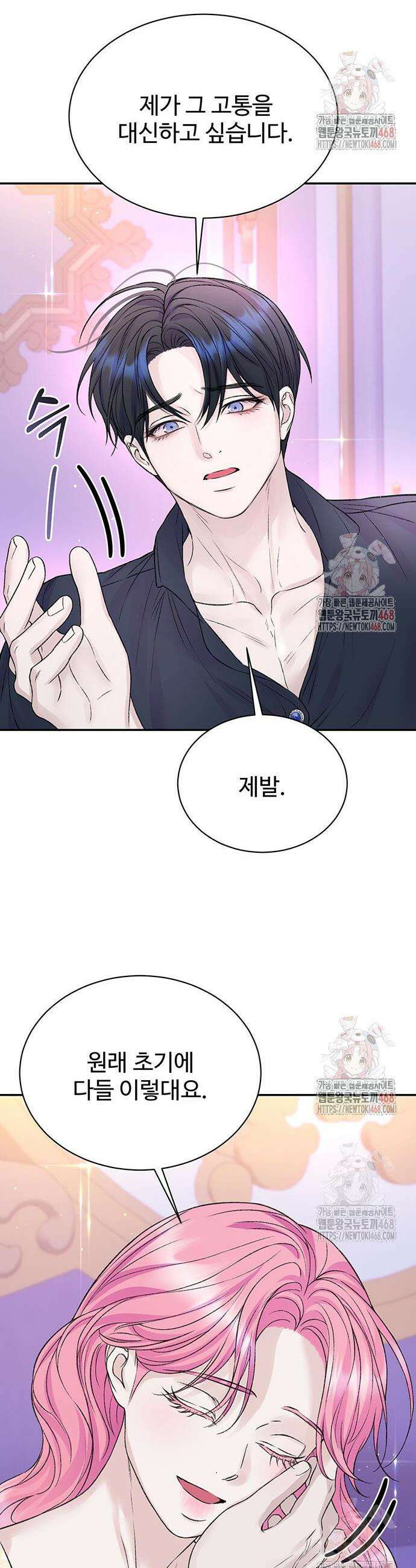 시한부인 줄 알았어요! 100화 15