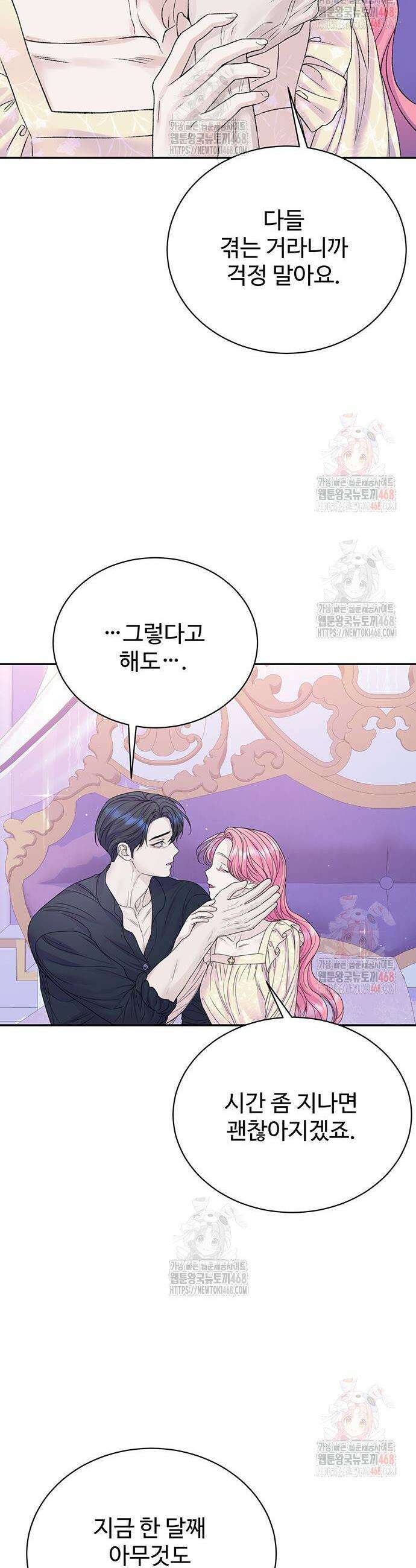 시한부인 줄 알았어요! 100화 16