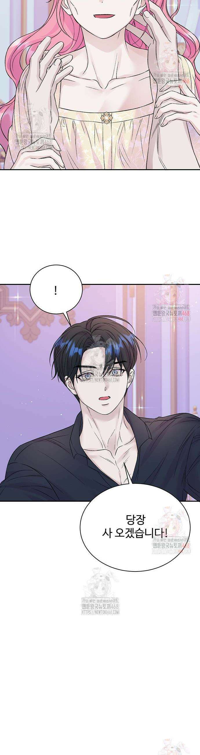 시한부인 줄 알았어요! 100화 19