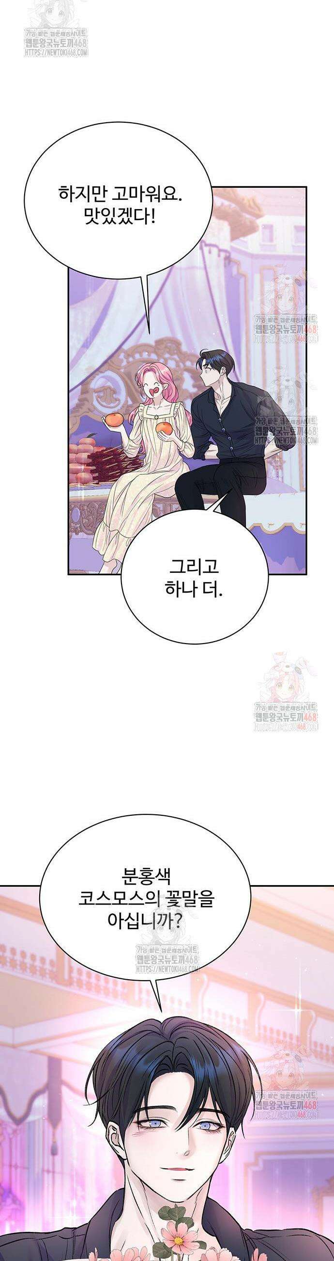 시한부인 줄 알았어요! 100화 21
