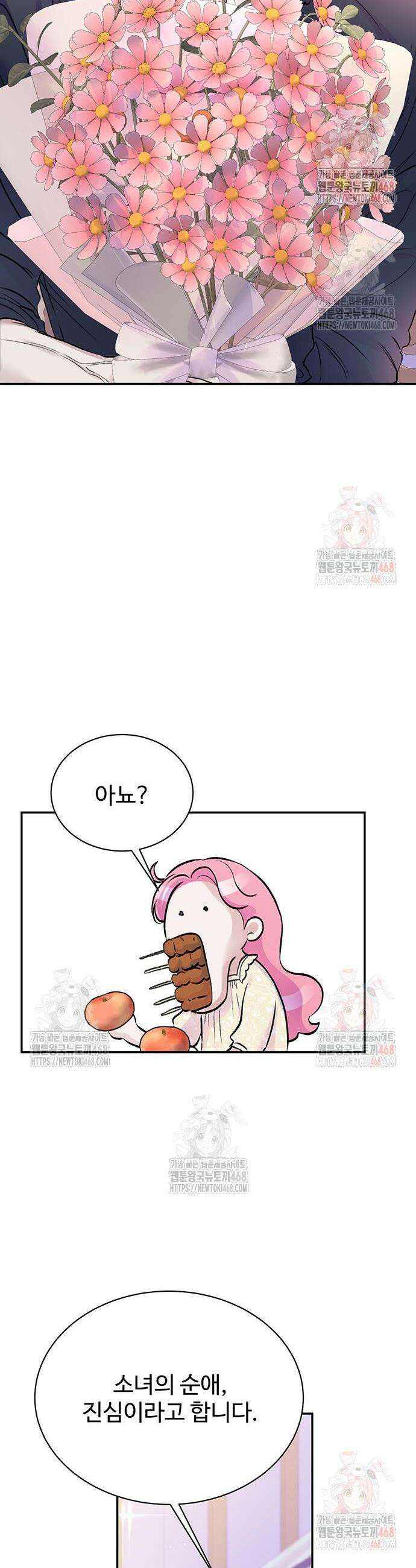 시한부인 줄 알았어요! 100화 22