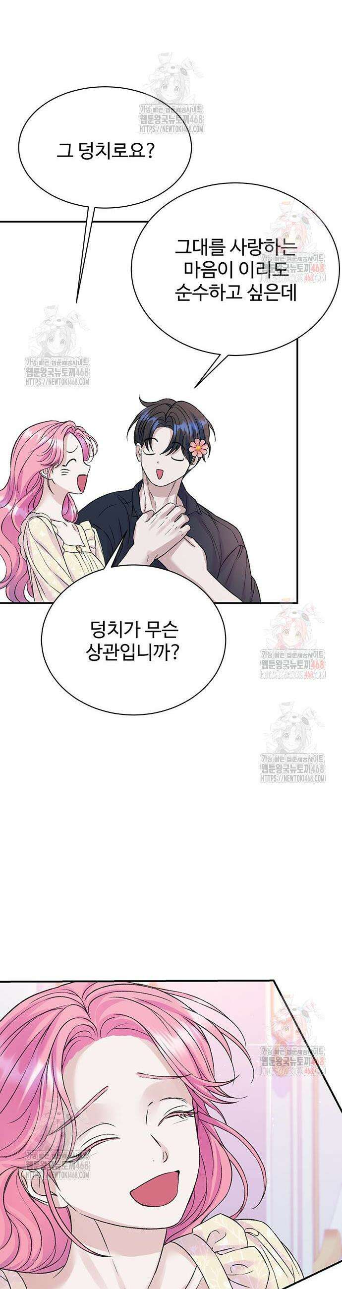시한부인 줄 알았어요! 100화 24