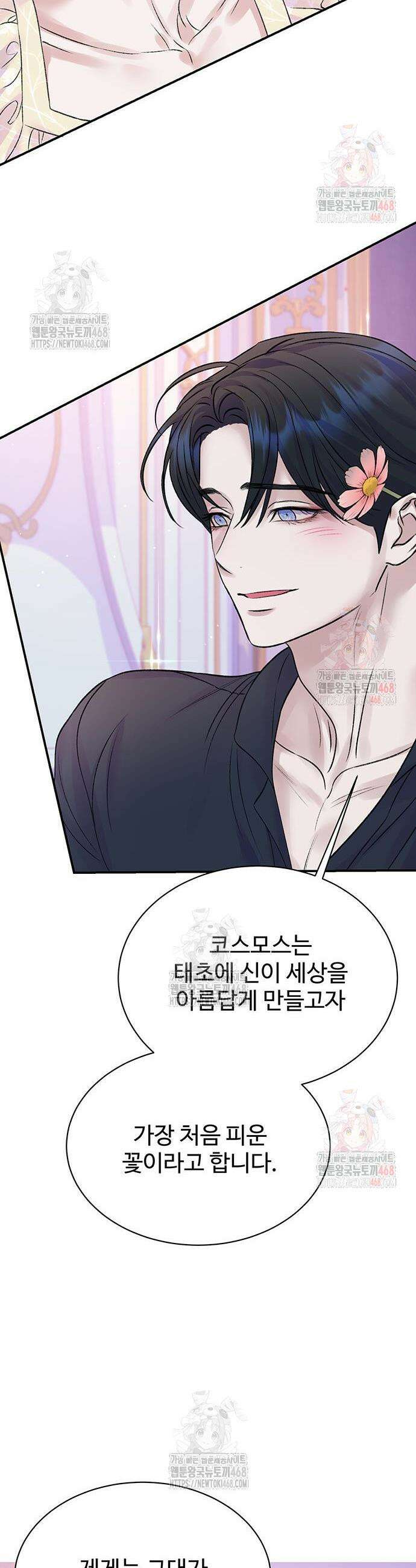 시한부인 줄 알았어요! 100화 25
