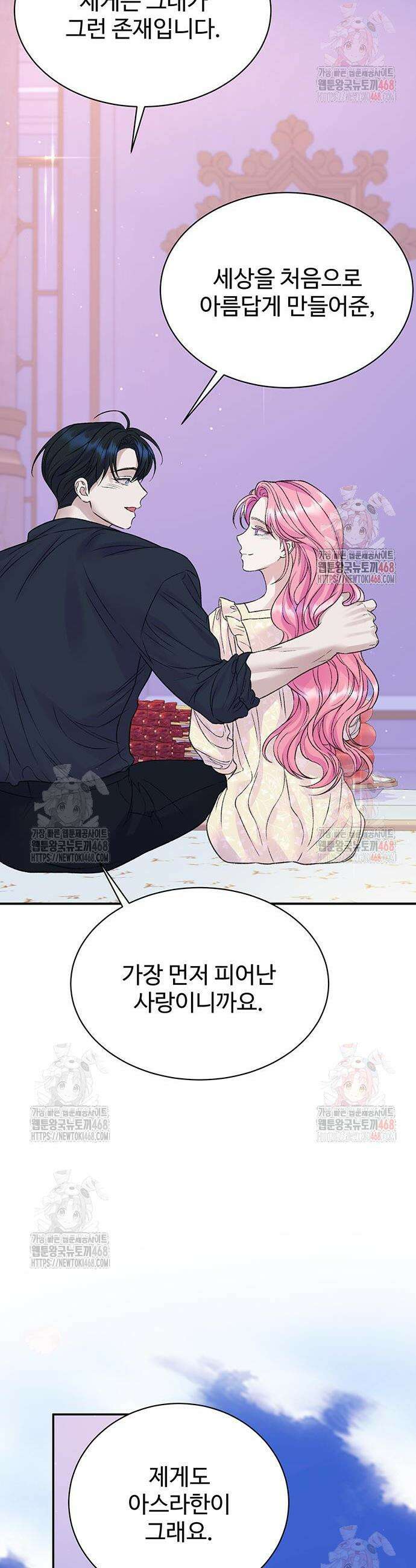 시한부인 줄 알았어요! 100화 26