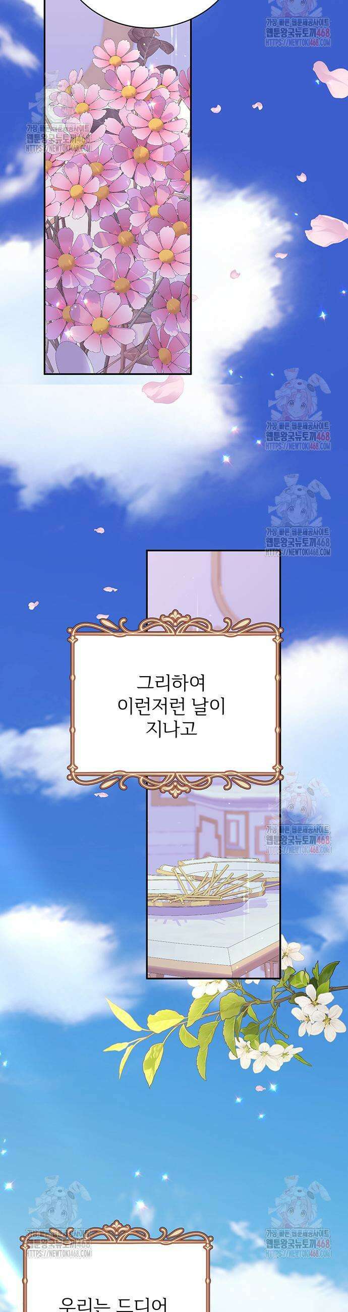 시한부인 줄 알았어요! 100화 27