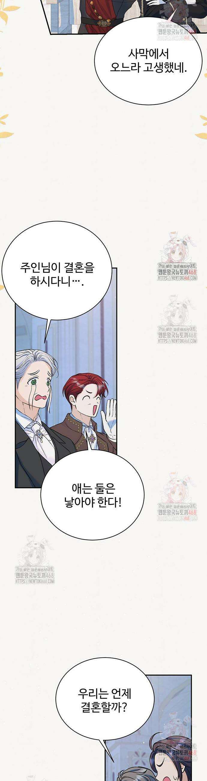 시한부인 줄 알았어요! 100화 36