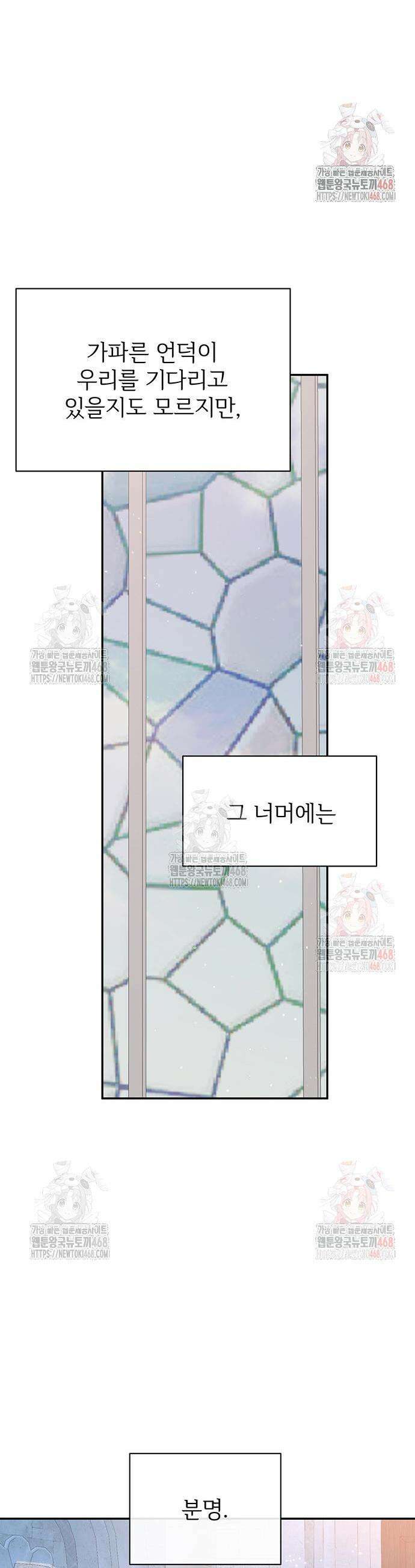 시한부인 줄 알았어요! 100화 39