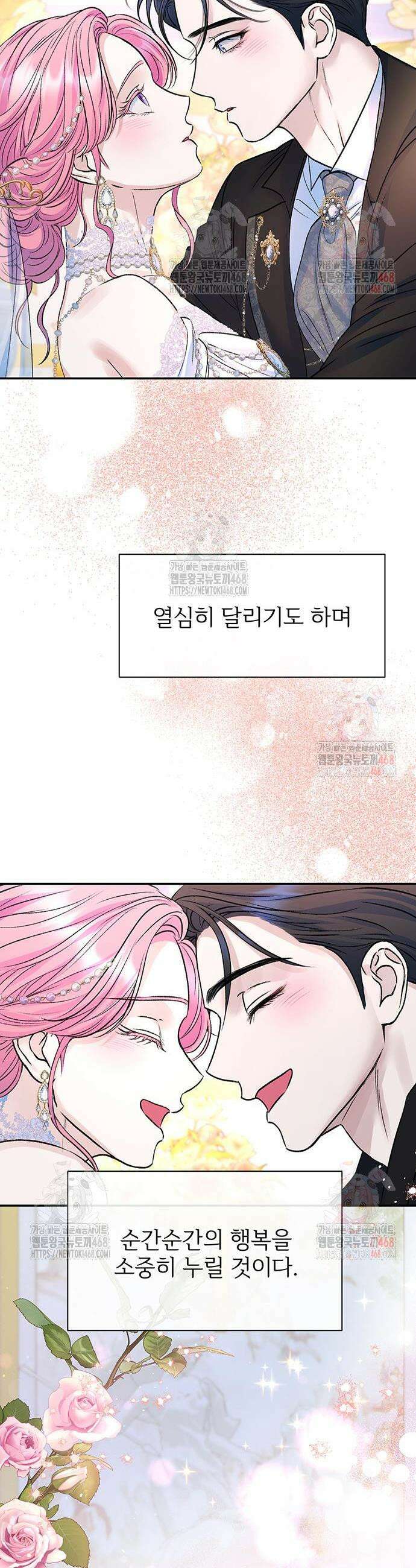 시한부인 줄 알았어요! 100화 43