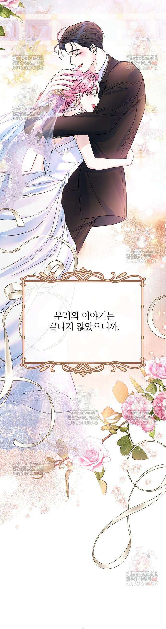 시한부인 줄 알았어요! 100화 44