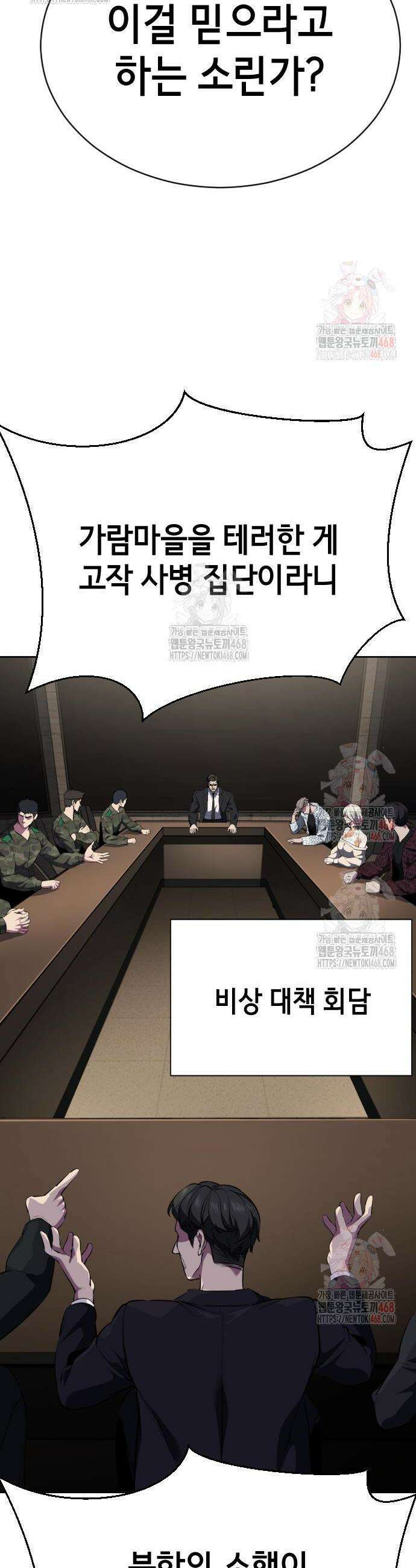 사신소년 2부 129화 2