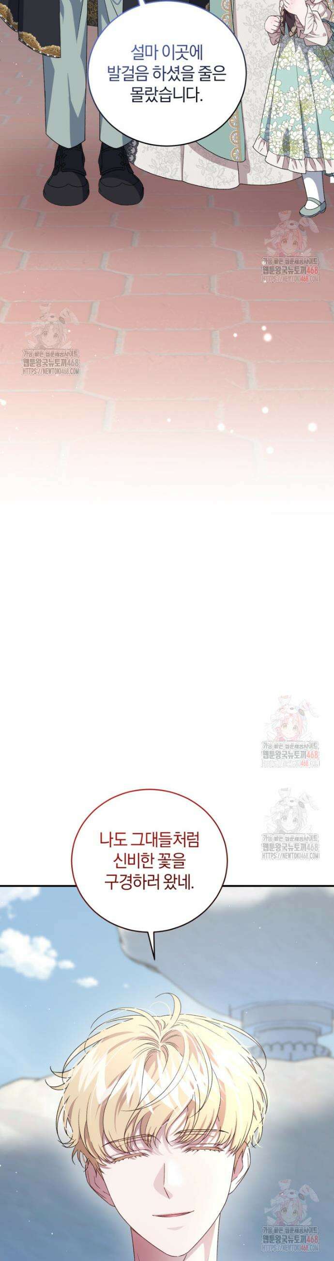 갱생불가 흑막가의 새엄마가 되었다 60화 5