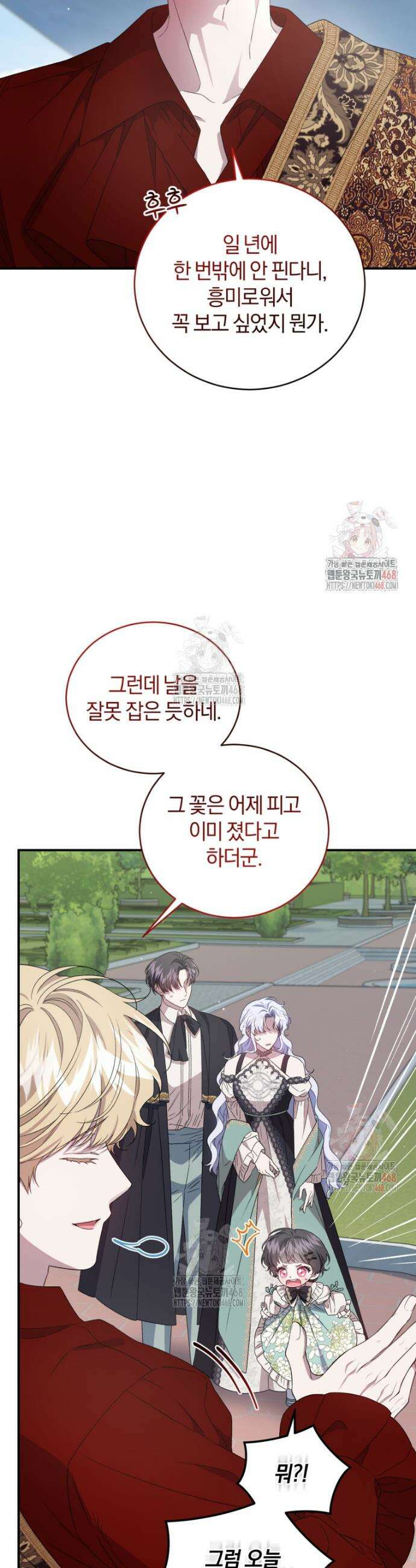 갱생불가 흑막가의 새엄마가 되었다 60화 6