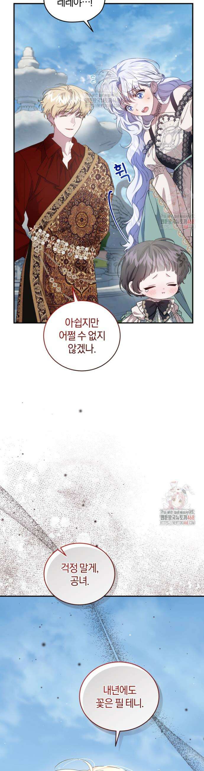 갱생불가 흑막가의 새엄마가 되었다 60화 8