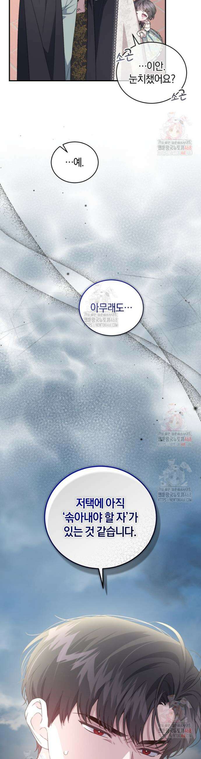 갱생불가 흑막가의 새엄마가 되었다 60화 20