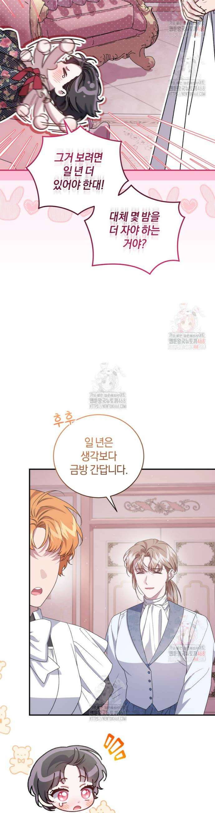 갱생불가 흑막가의 새엄마가 되었다 60화 24