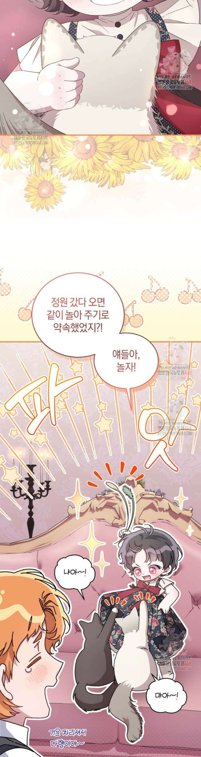 갱생불가 흑막가의 새엄마가 되었다 60화 27