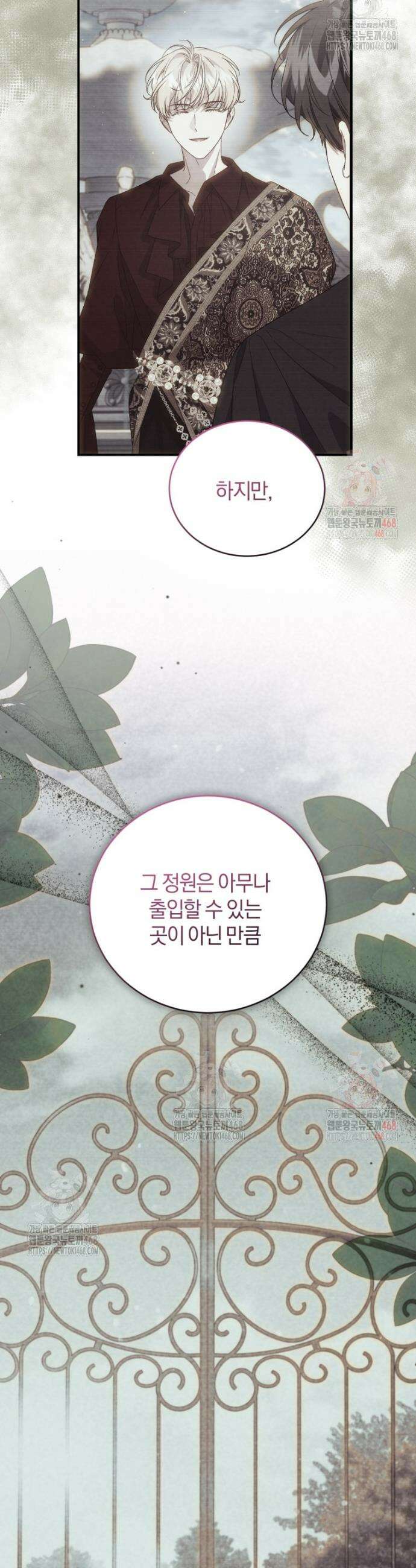 갱생불가 흑막가의 새엄마가 되었다 60화 31