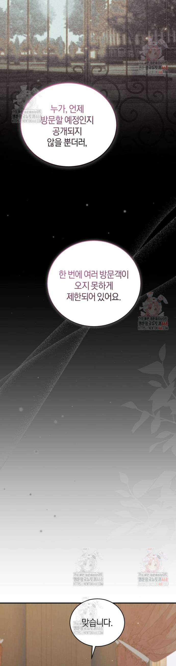 갱생불가 흑막가의 새엄마가 되었다 60화 32