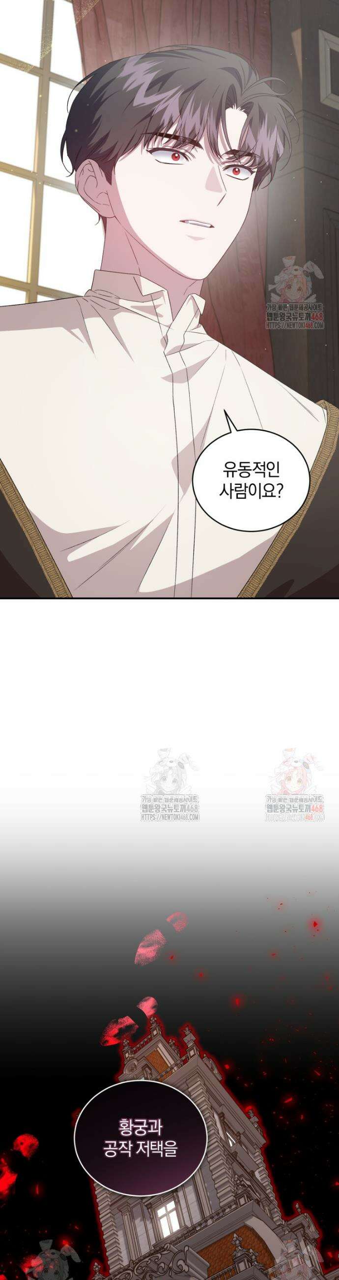 갱생불가 흑막가의 새엄마가 되었다 60화 38