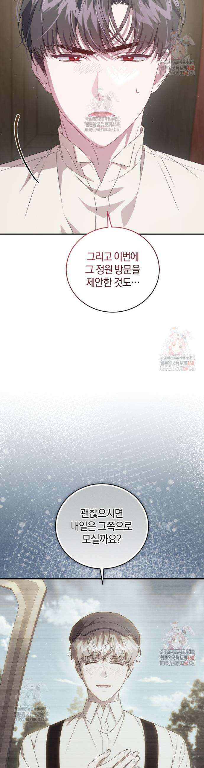 갱생불가 흑막가의 새엄마가 되었다 60화 42